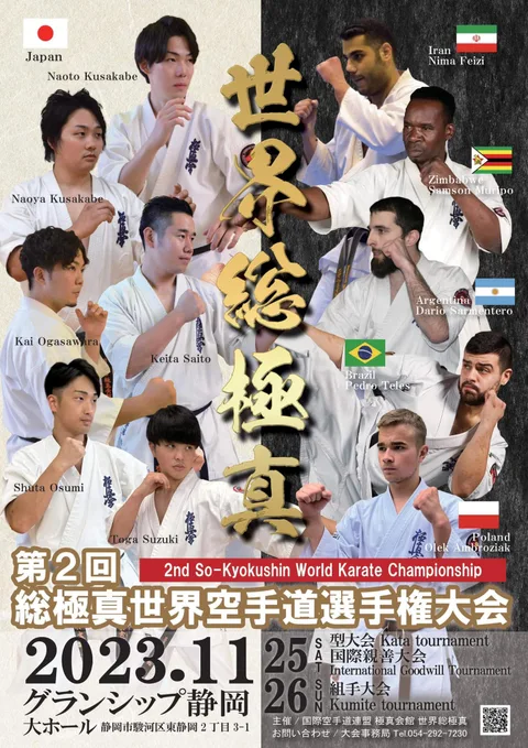 Afiche del 2.º Campeonato Mundial de So-Kyokushin, Shizuoka 2023 · Afiches de copas y campeonatos